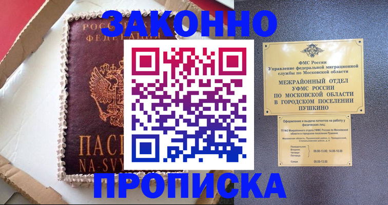 временная регистрация для всех в Тосно