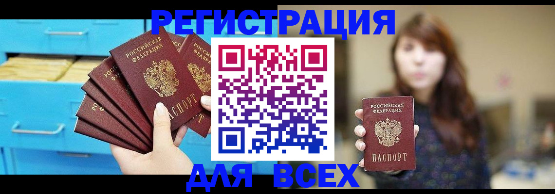 купить прописку в Тосно
