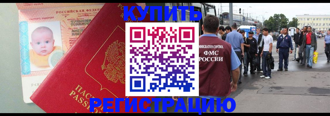 временная регистрация для школы в Тосно