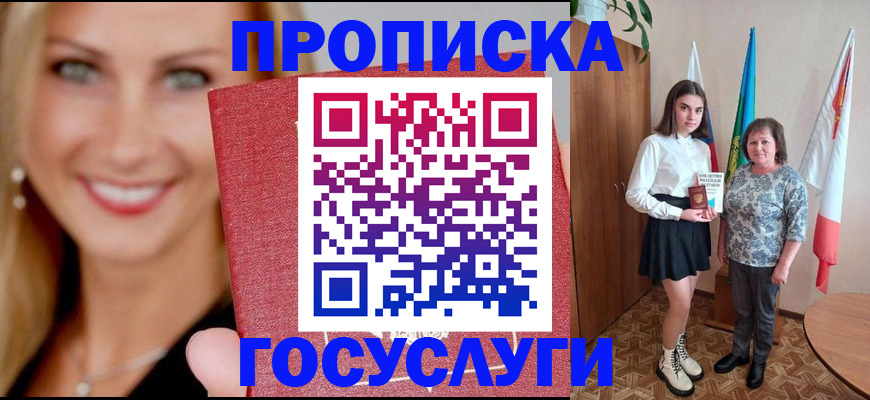 прописка 2025 в Тосно