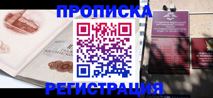 прописка в квартире в Тосно