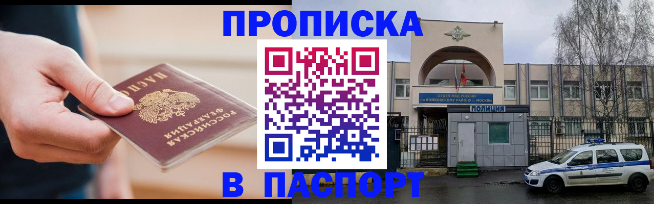 прописка для работы в Тосно