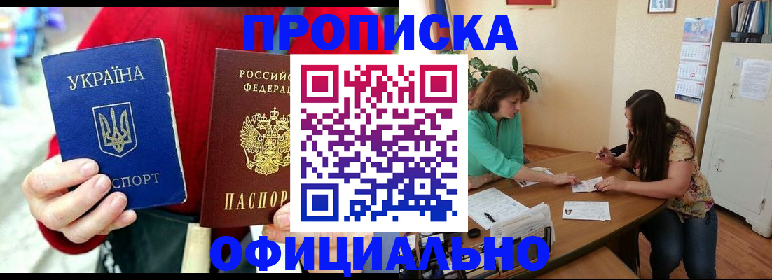 временная прописка в Тосно